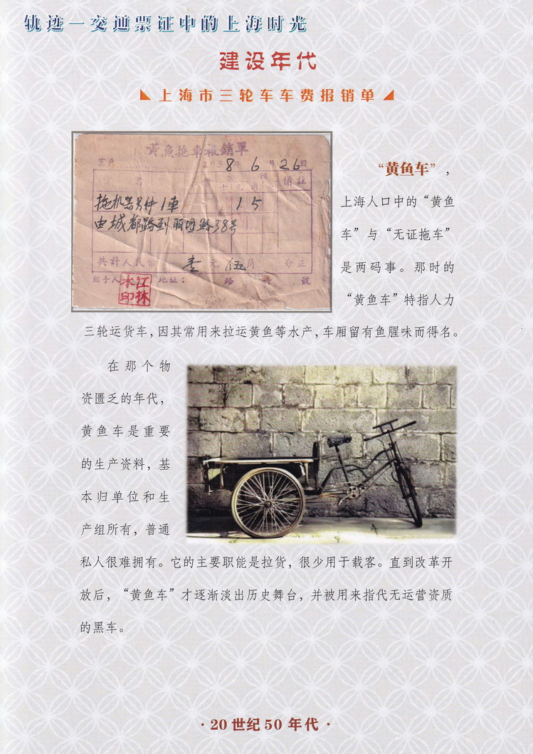 轨迹交通票证中的上海时光（建设年代）18.jpg