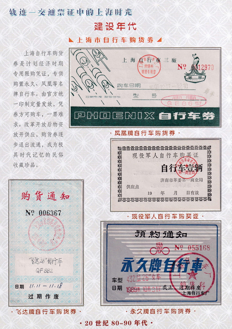 轨迹交通票证中的上海时光（建设年代）20.jpg