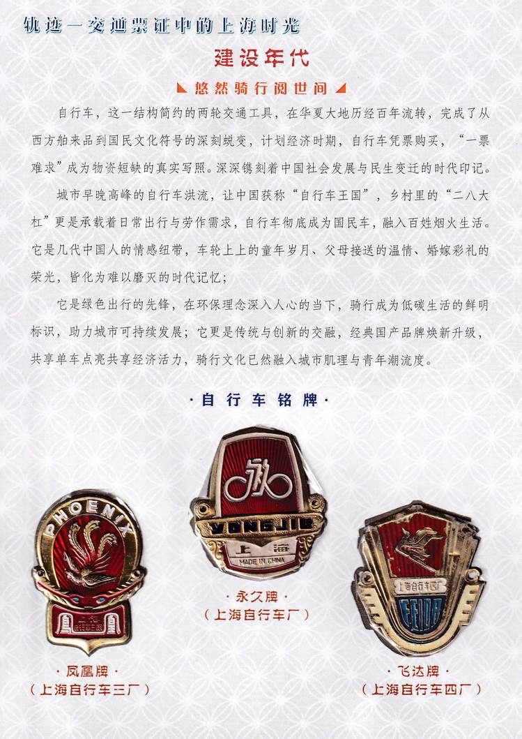 轨迹交通票证中的上海时光（建设年代）21.jpg