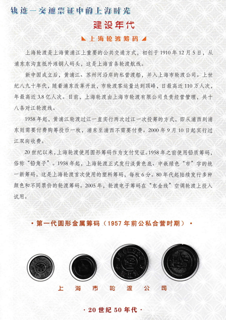 轨迹交通票证中的上海时光（建设年代）23.jpg