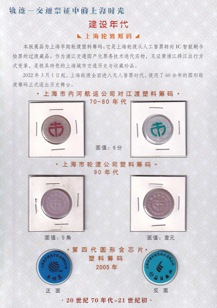 轨迹交通票证中的上海时光（建设年代）24.jpg