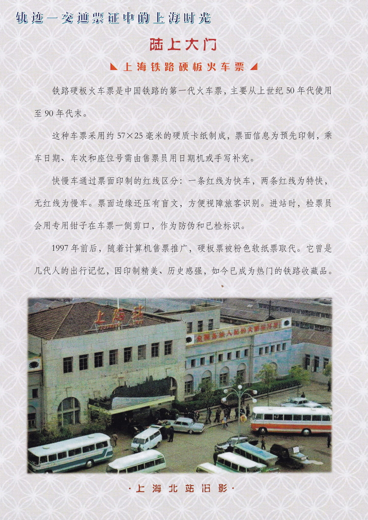 轨迹交通票证中的上海时光（陆上大门）01.jpg