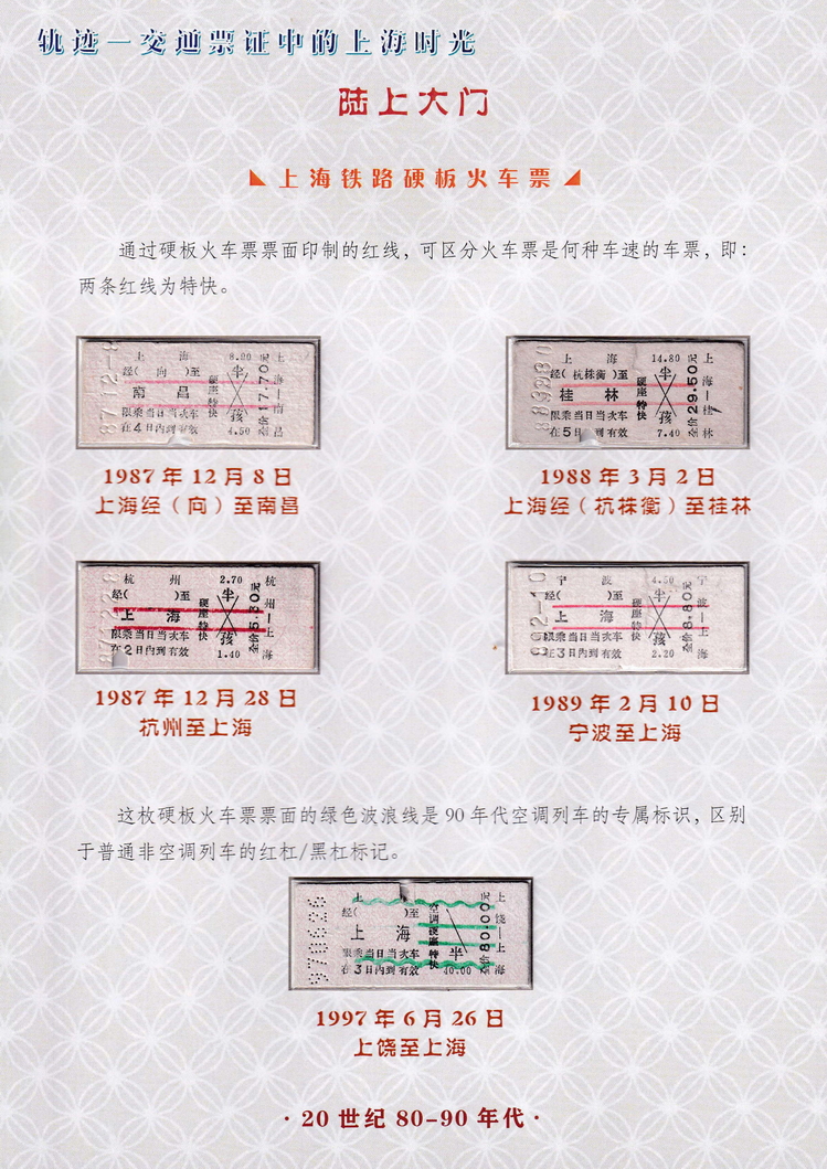 轨迹交通票证中的上海时光（陆上大门）03.jpg