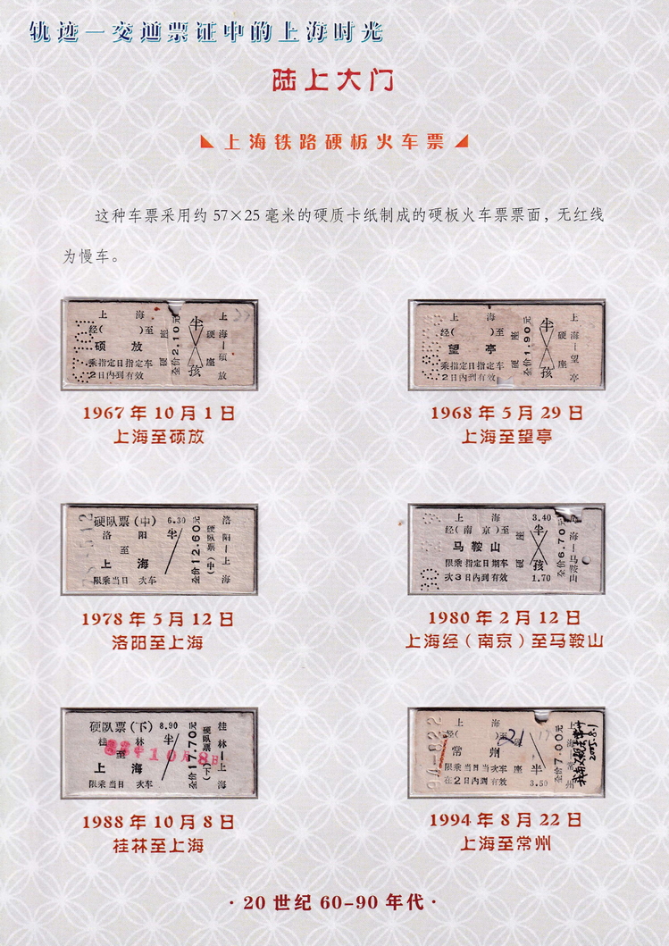 轨迹交通票证中的上海时光（陆上大门）04.jpg