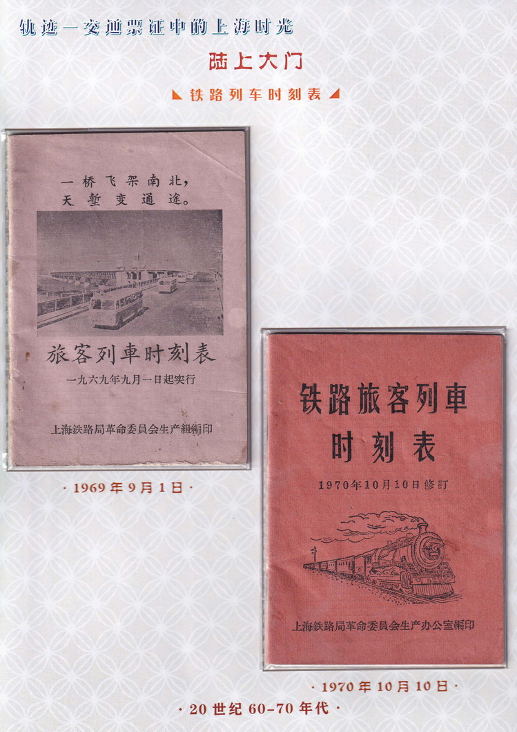 轨迹交通票证中的上海时光（陆上大门）05.jpg