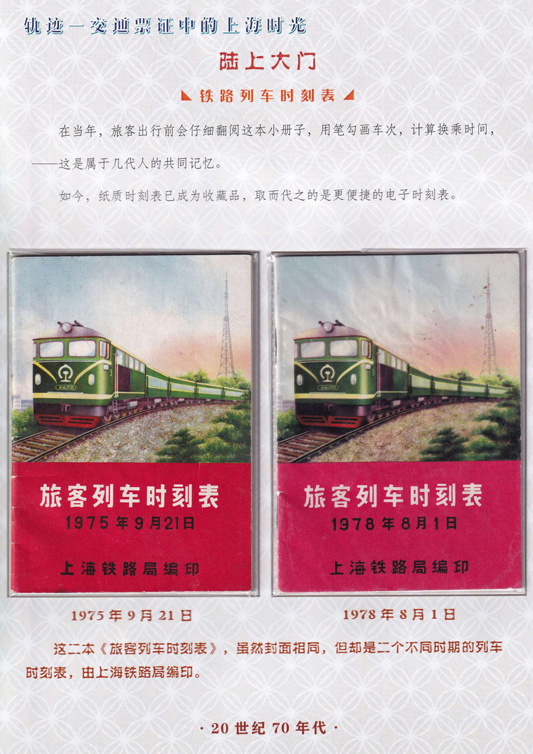 轨迹交通票证中的上海时光（陆上大门）07.jpg