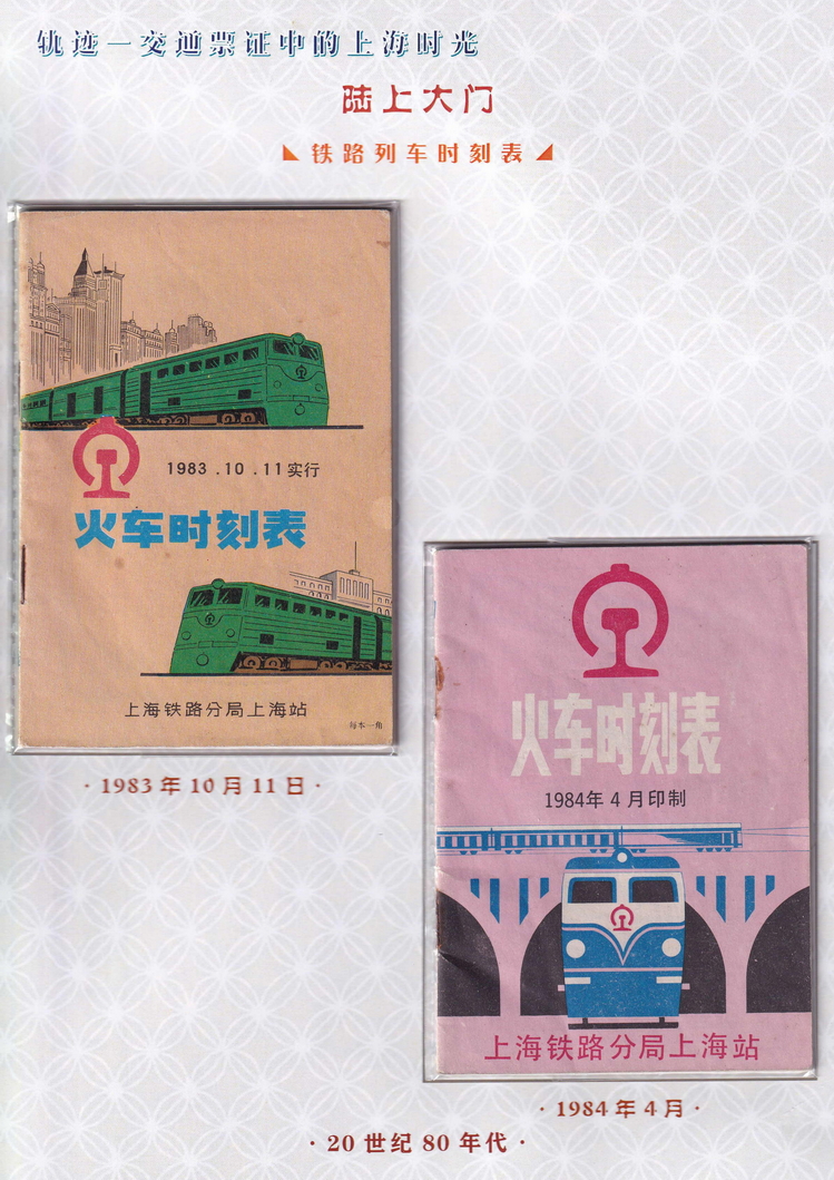 轨迹交通票证中的上海时光（陆上大门）08.jpg