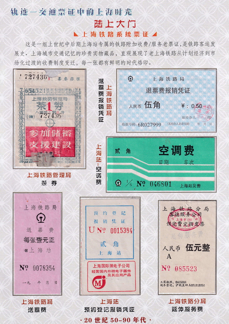 轨迹交通票证中的上海时光（陆上大门）09.jpg