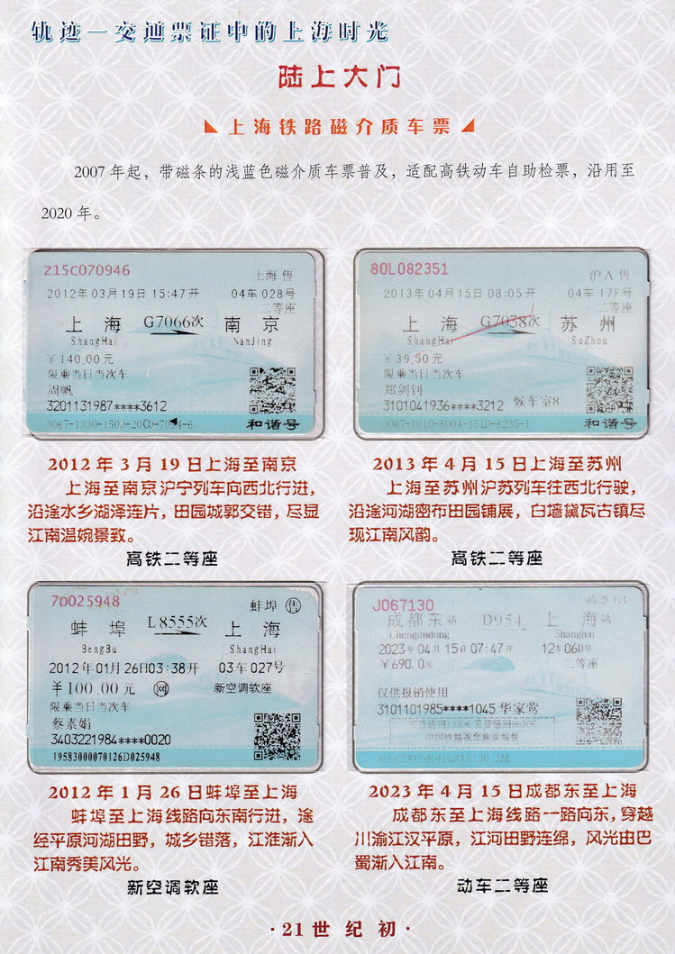 轨迹交通票证中的上海时光（陆上大门）10.jpg