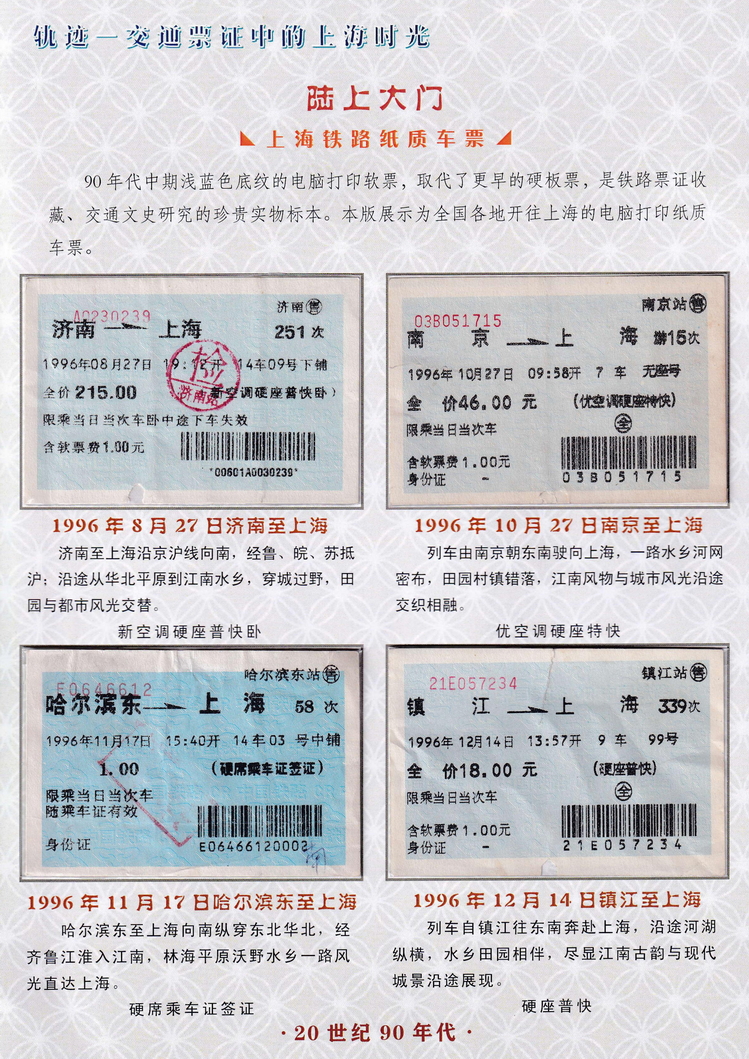 轨迹交通票证中的上海时光（陆上大门）11.jpg