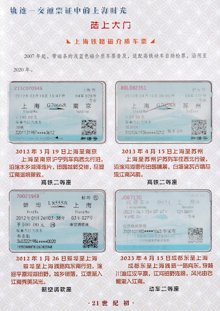 轨迹交通票证中的上海时光（陆上大门）12.jpg