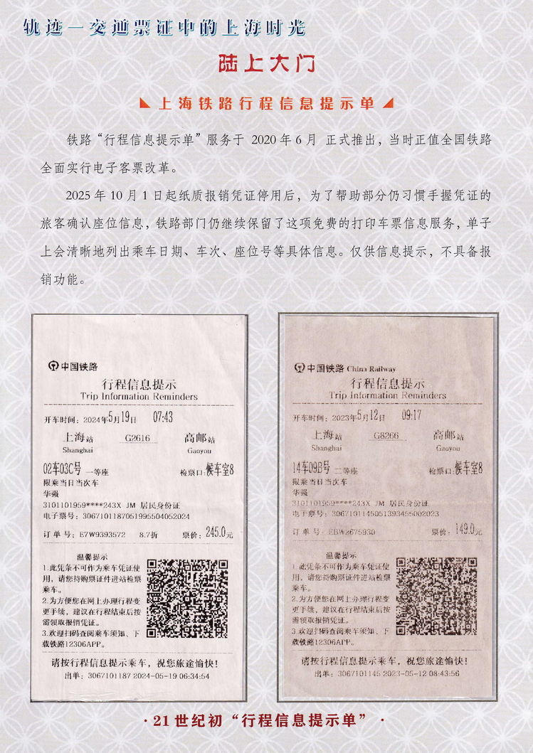 轨迹交通票证中的上海时光（陆上大门）13.jpg