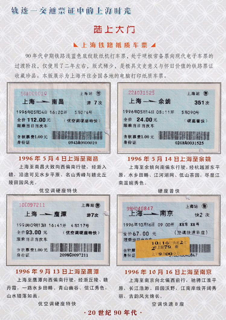 轨迹交通票证中的上海时光（陆上大门）14.jpg