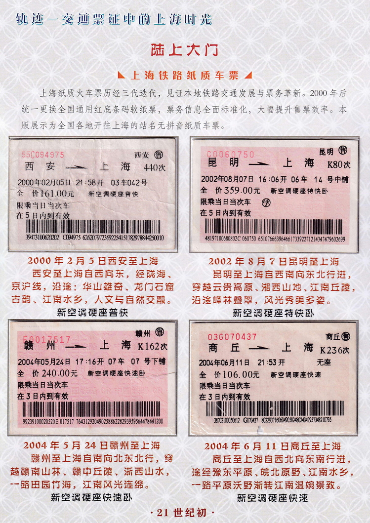 轨迹交通票证中的上海时光（陆上大门）15.jpg