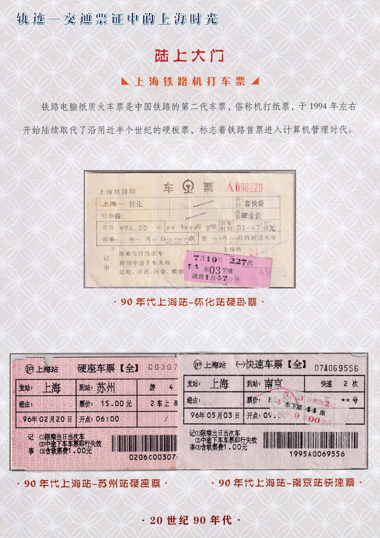 轨迹交通票证中的上海时光（陆上大门）16.jpg