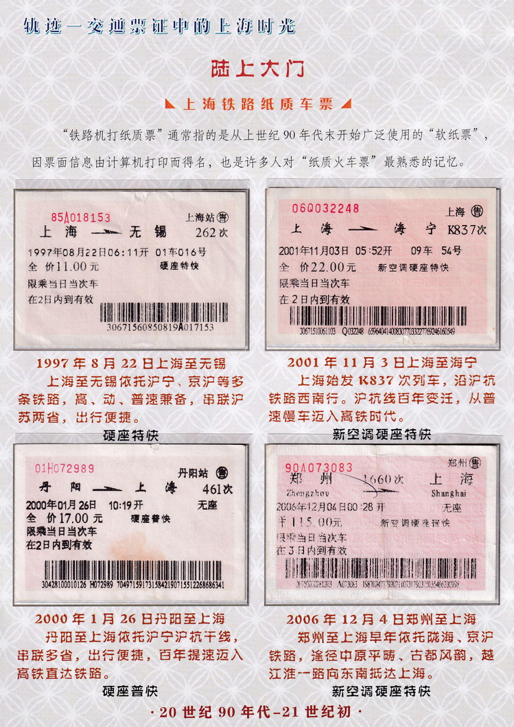 轨迹交通票证中的上海时光（陆上大门）17.jpg