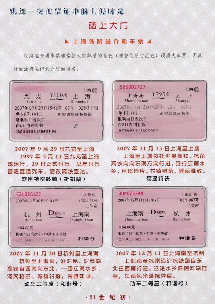 轨迹交通票证中的上海时光（陆上大门）18.jpg
