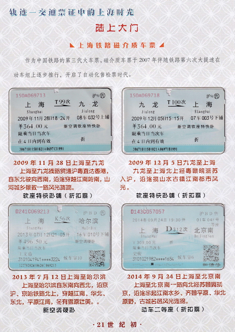 轨迹交通票证中的上海时光（陆上大门）19.jpg