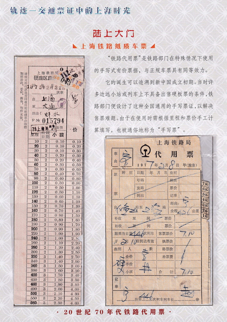 轨迹交通票证中的上海时光（陆上大门）20.jpg
