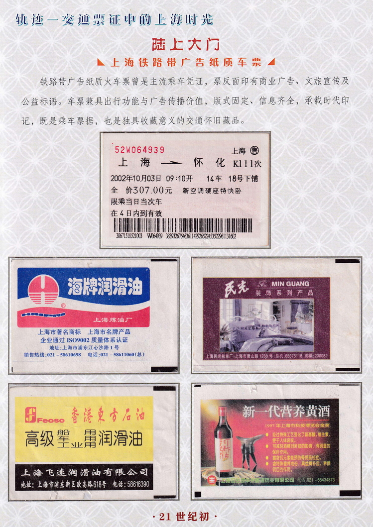 轨迹交通票证中的上海时光（陆上大门）21.jpg
