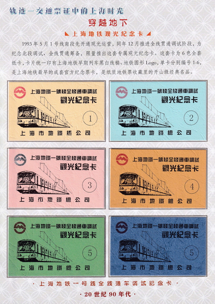 轨迹交通票证中的上海时光（穿越地下）03.jpg