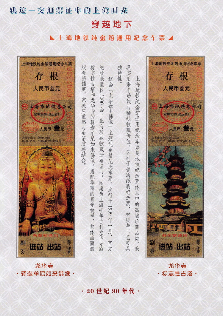 轨迹交通票证中的上海时光（穿越地下）06.jpg