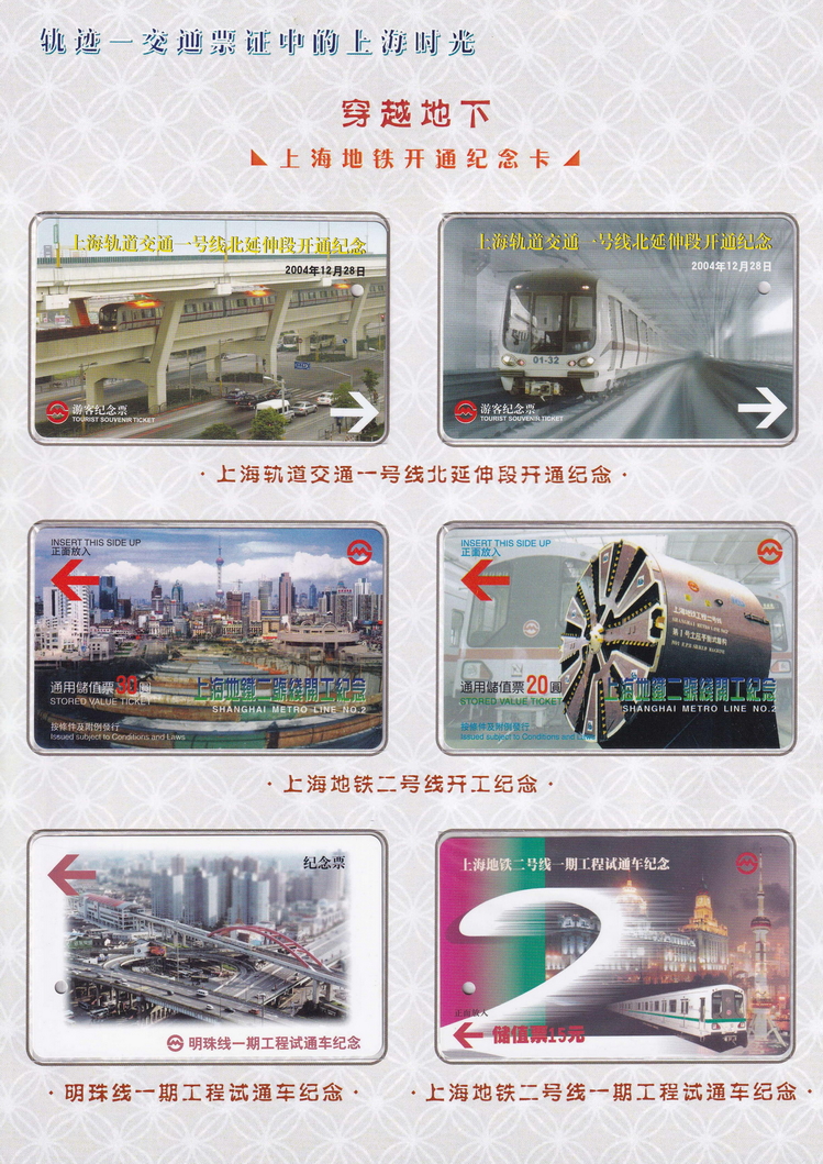轨迹交通票证中的上海时光（穿越地下）08.jpg