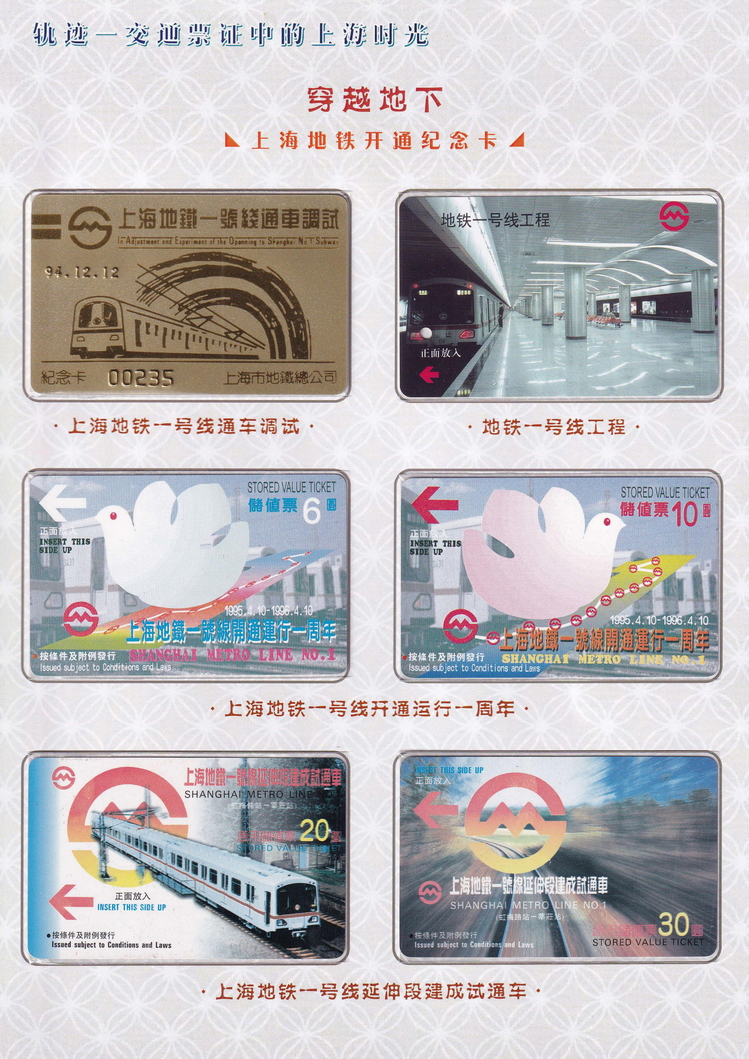 轨迹交通票证中的上海时光（穿越地下）10.jpg