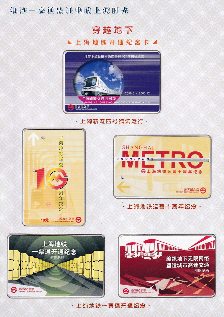 轨迹交通票证中的上海时光（穿越地下）11.jpg