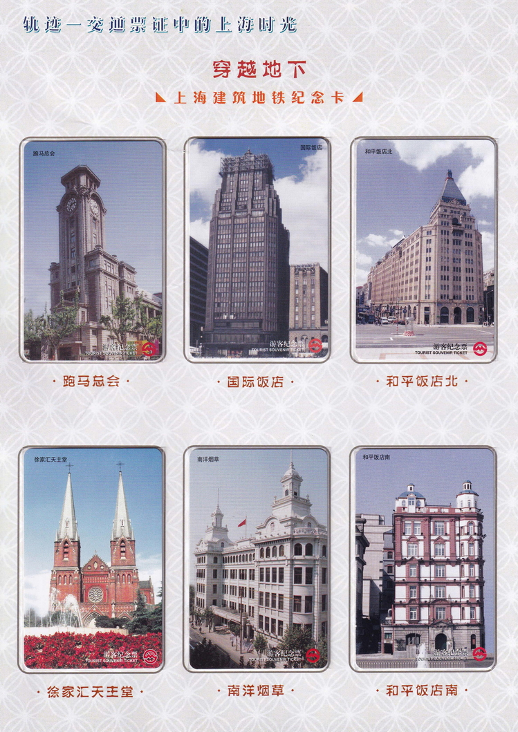 轨迹交通票证中的上海时光（穿越地下）12.jpg