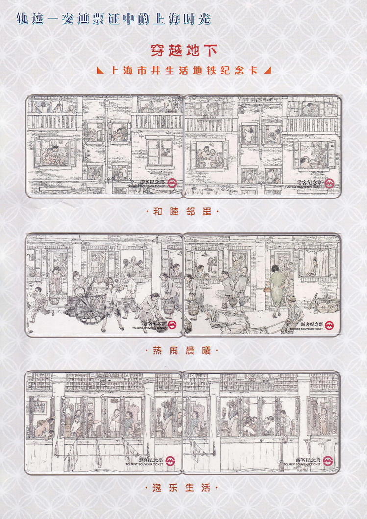 轨迹交通票证中的上海时光（穿越地下）07.jpg