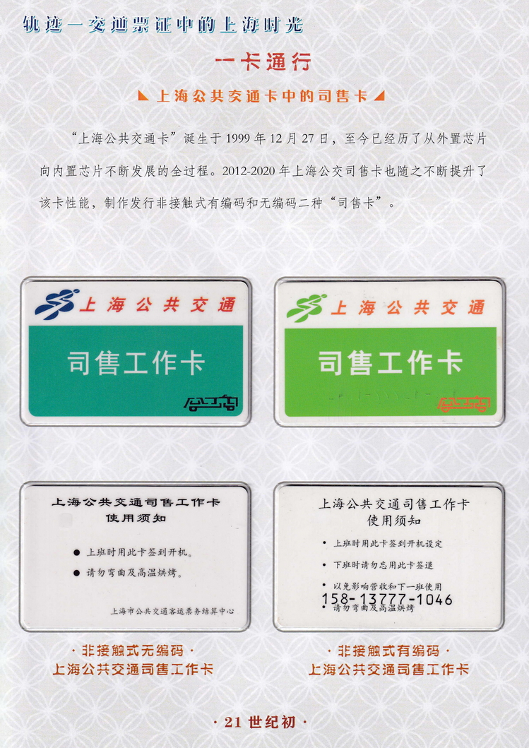 轨迹交通票证中的上海时光（一卡通行）01.jpg