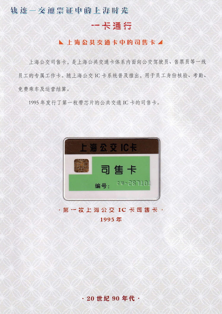 轨迹交通票证中的上海时光（一卡通行）02.jpg