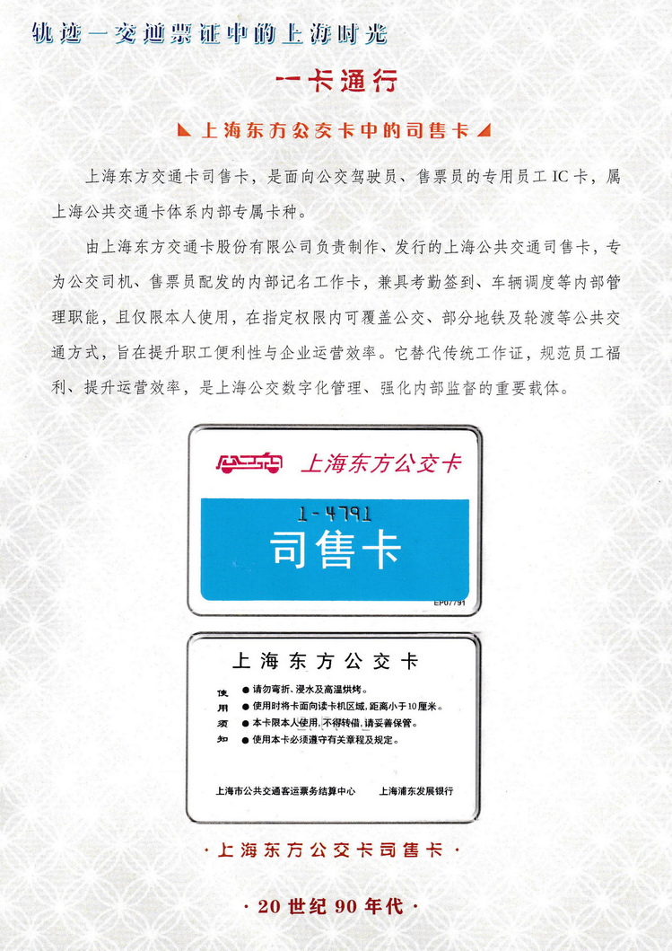 轨迹交通票证中的上海时光（一卡通行）03.jpg