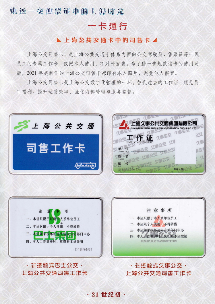 轨迹交通票证中的上海时光（一卡通行）05.jpg
