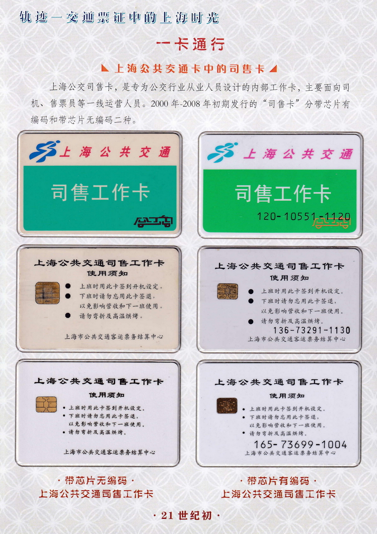 轨迹交通票证中的上海时光（一卡通行）06.jpg