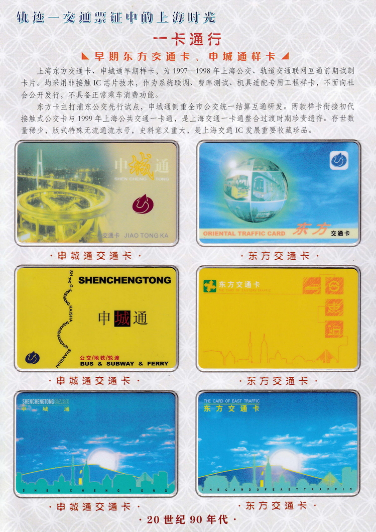 轨迹交通票证中的上海时光（一卡通行）07.jpg
