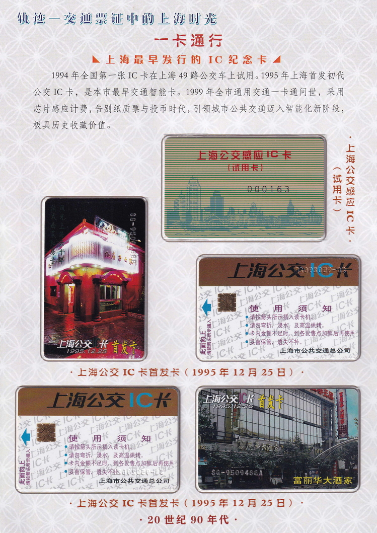 轨迹交通票证中的上海时光（一卡通行）08.jpg