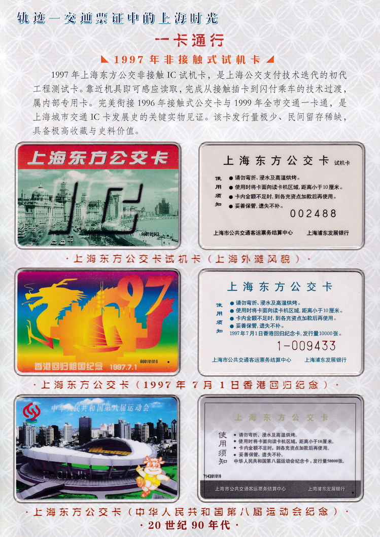 轨迹交通票证中的上海时光（一卡通行）10.jpg