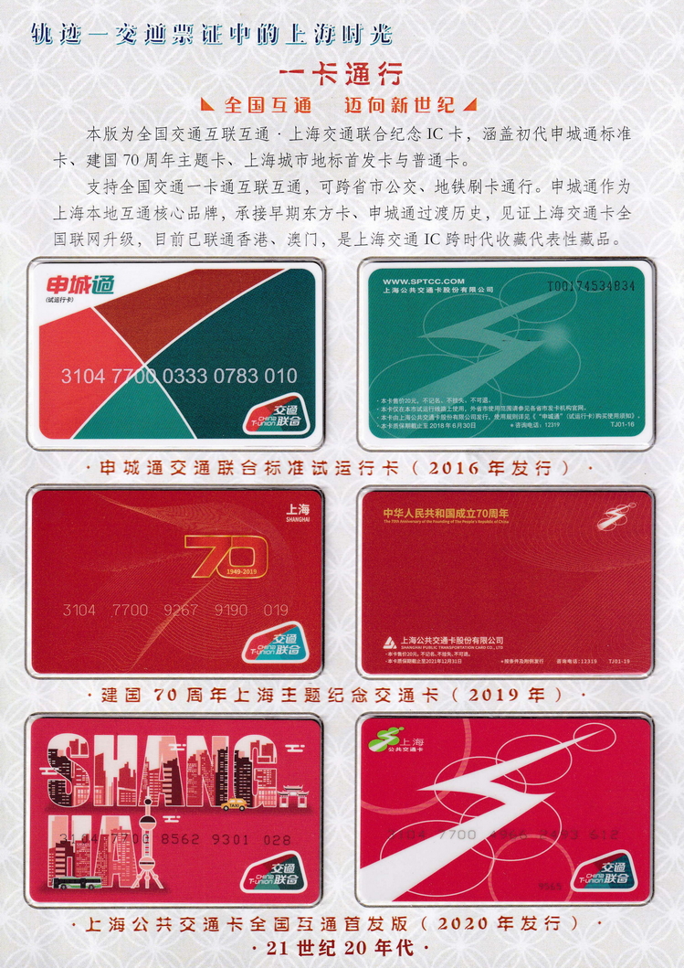 轨迹交通票证中的上海时光（一卡通行）11.jpg