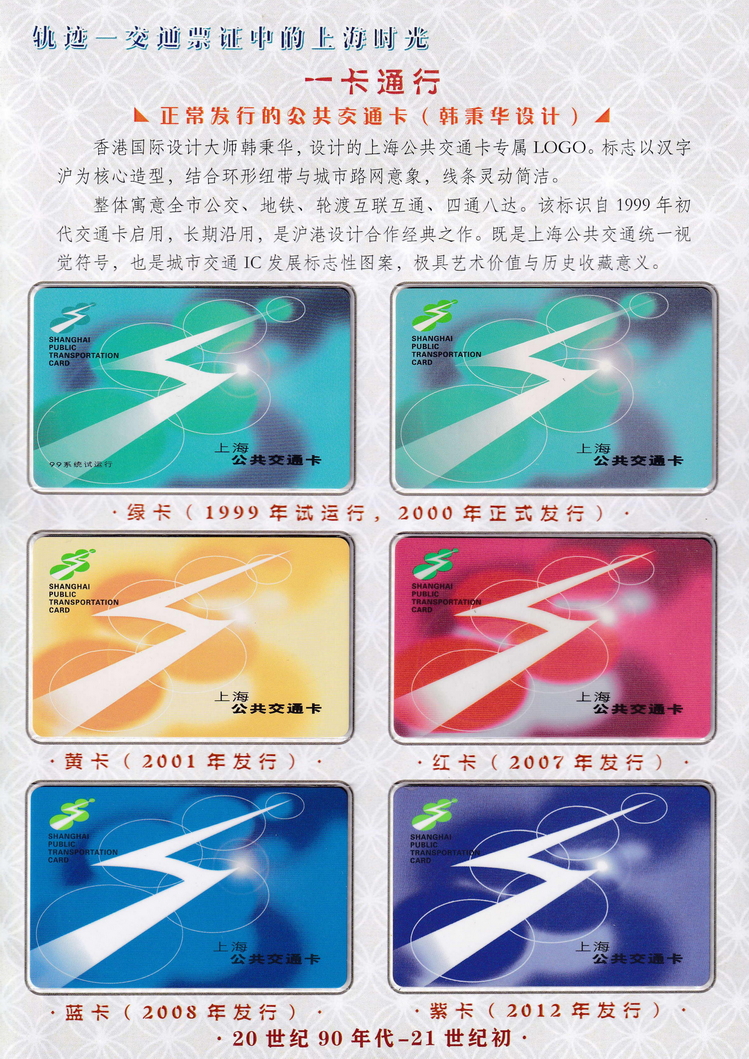 轨迹交通票证中的上海时光（一卡通行）12.jpg