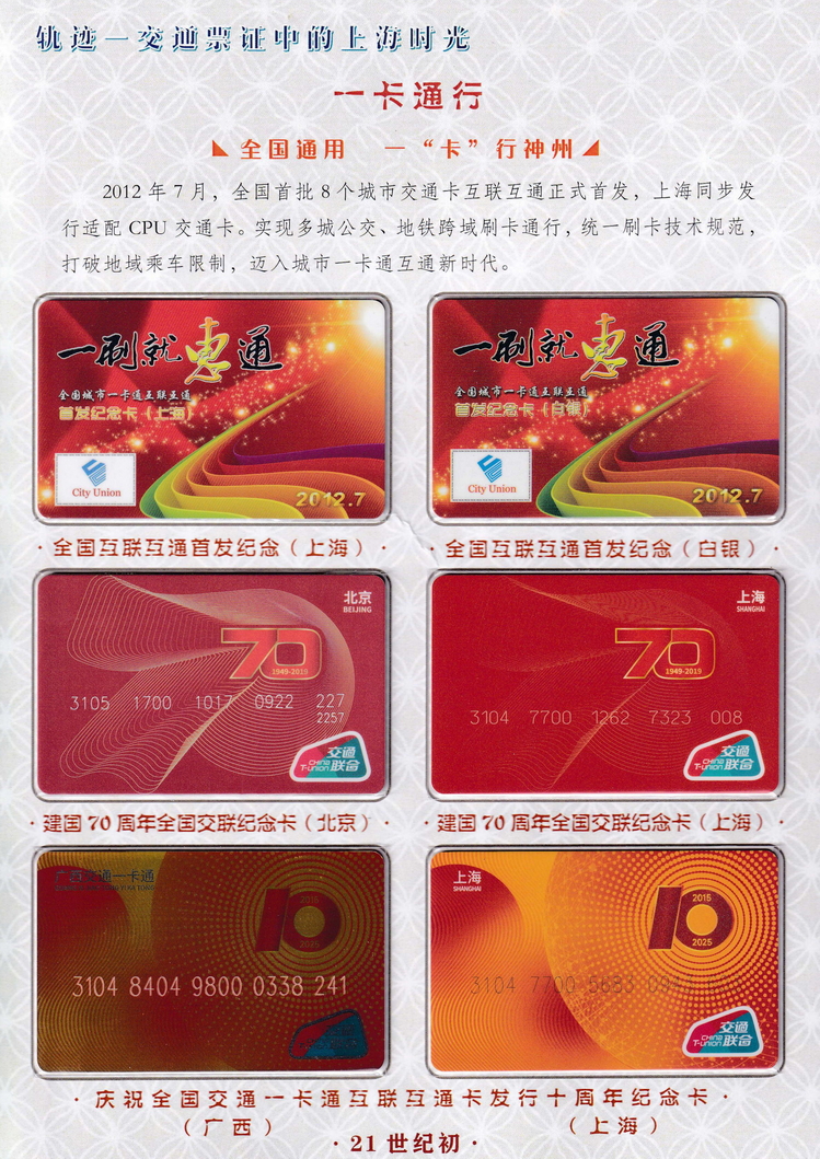 轨迹交通票证中的上海时光（一卡通行）13.jpg