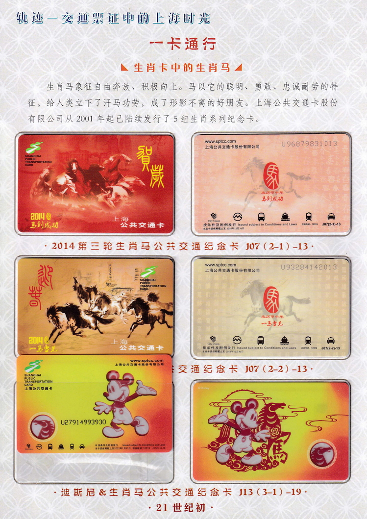 轨迹交通票证中的上海时光（一卡通行）14.jpg