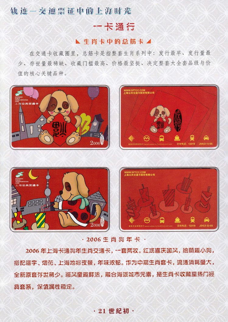 轨迹交通票证中的上海时光（一卡通行）15.jpg
