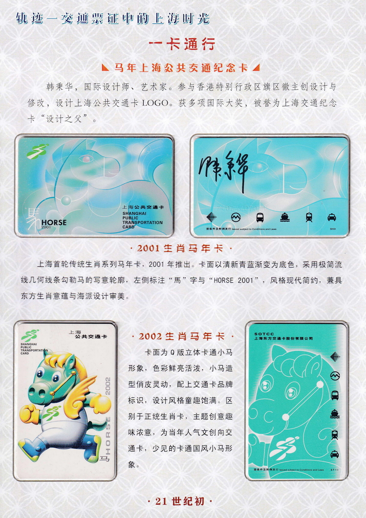 轨迹交通票证中的上海时光（一卡通行）16.jpg