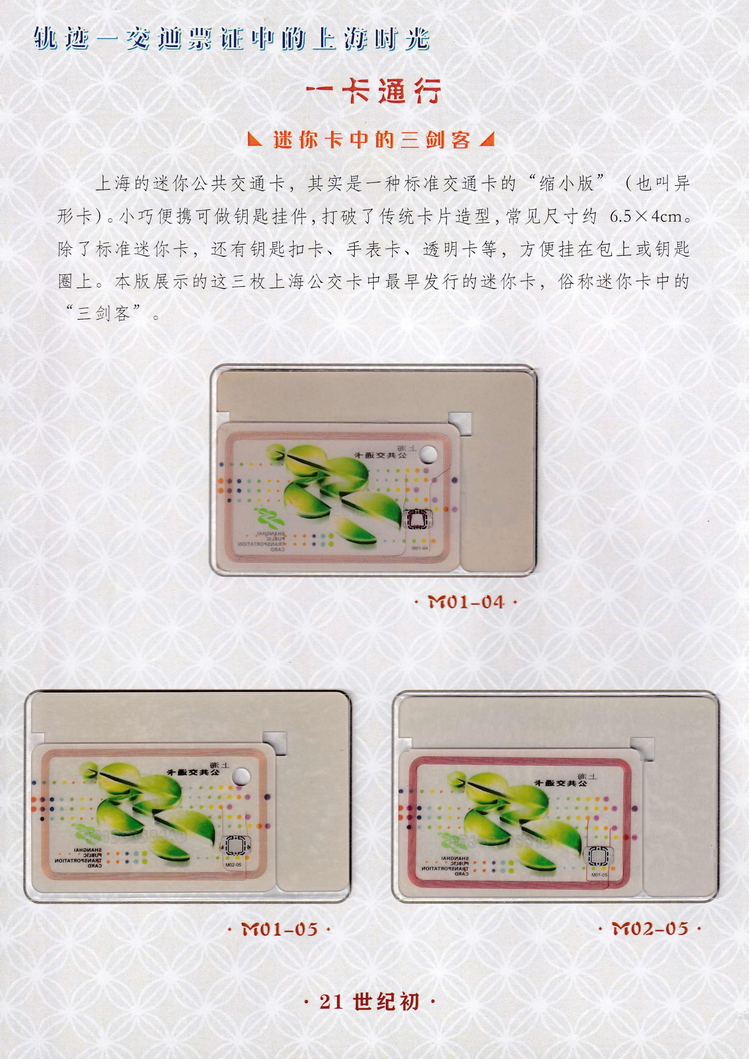 轨迹交通票证中的上海时光（一卡通行）17.jpg