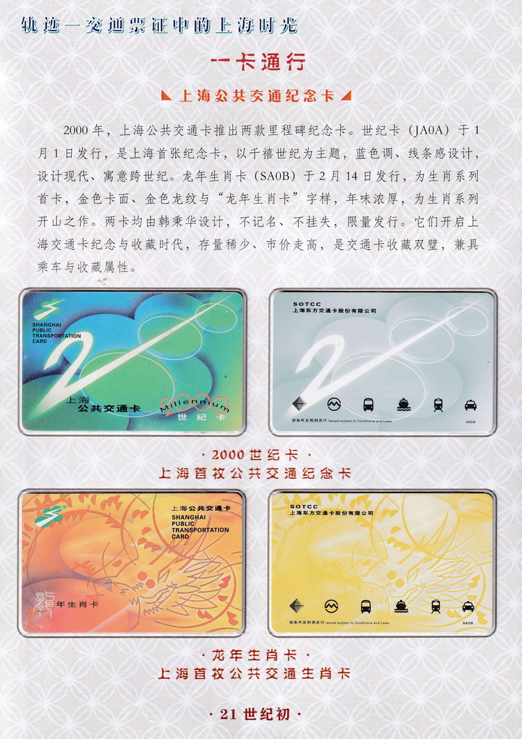 轨迹交通票证中的上海时光（一卡通行）18.jpg