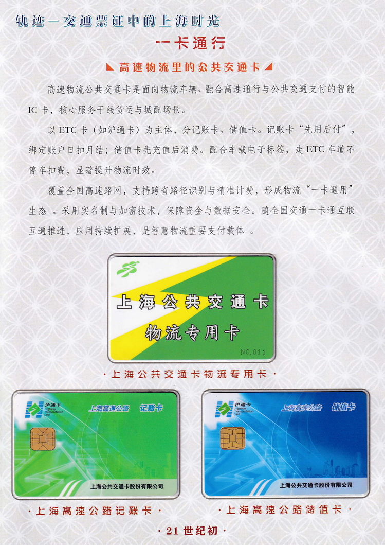 轨迹交通票证中的上海时光（一卡通行）19.jpg