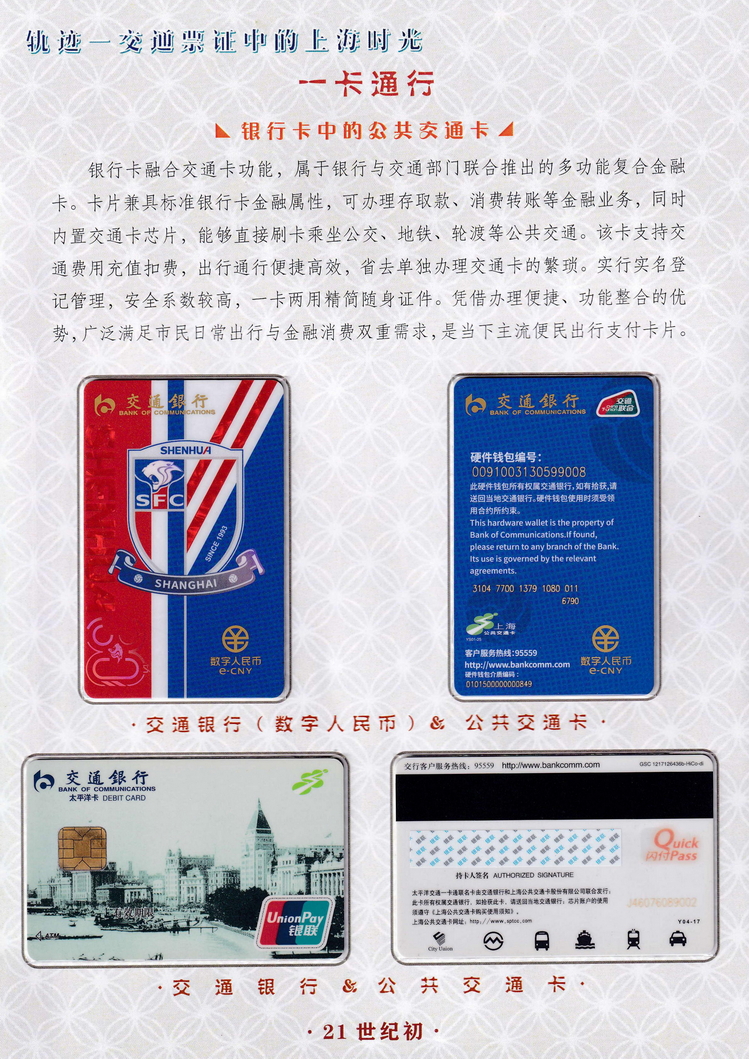 轨迹交通票证中的上海时光（一卡通行）20.jpg