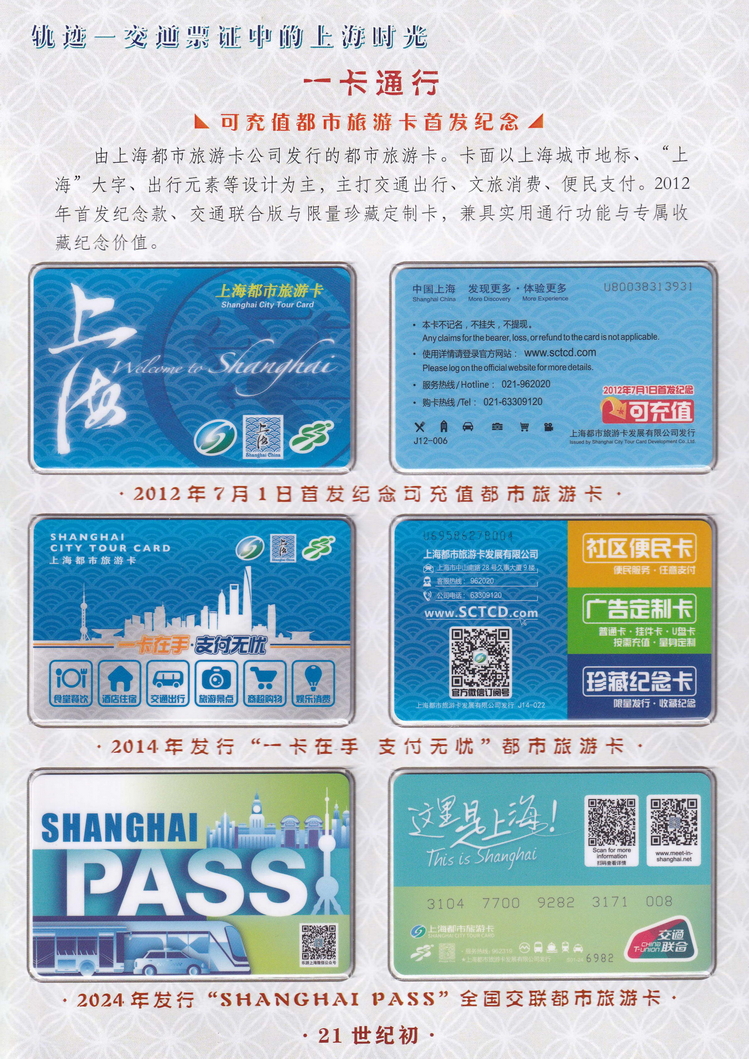 轨迹交通票证中的上海时光（一卡通行）21.jpg